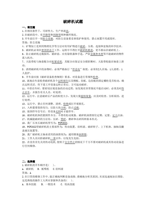 破碎机试题