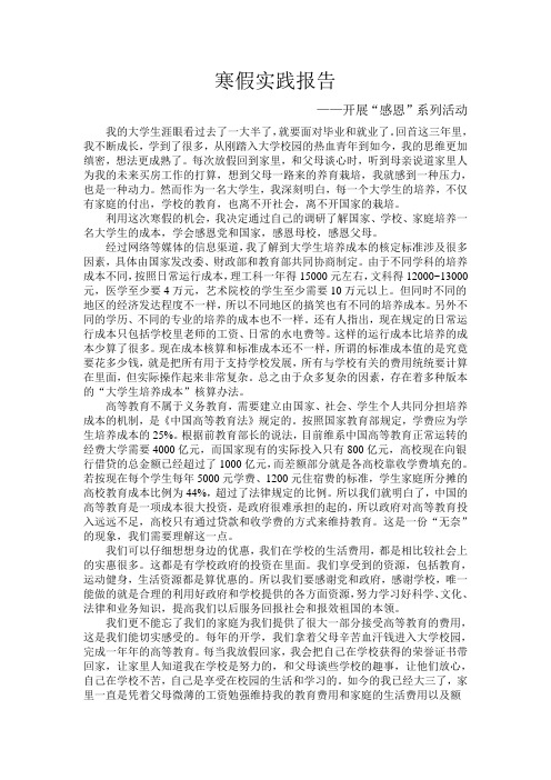 寒假实践报告之感恩系列活动