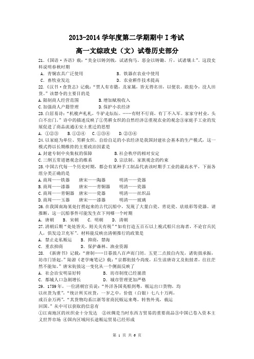 内蒙古包头三十三中2013-2014学年高一下学期期中Ⅰ考试历史(文)试题Word版含答案