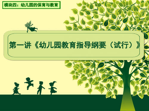 幼儿教育政策法规课件6