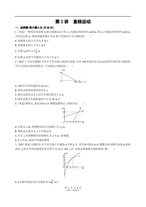 2019年高考物理二轮复习  第2讲 直线运动  夯基提能作业本