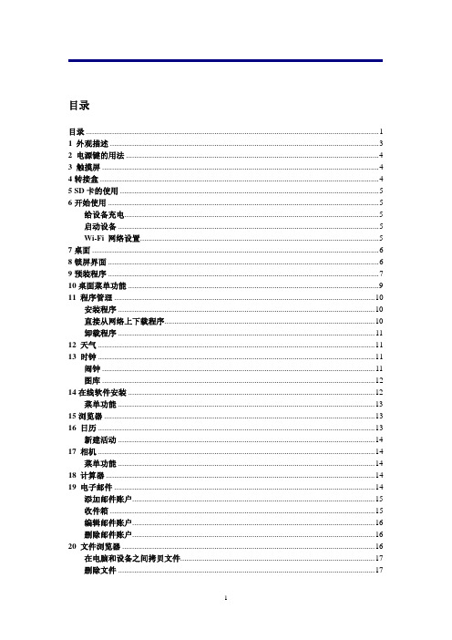 M71平板电脑(WM8650)中文说明书(7寸)