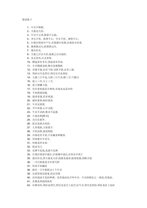 股谚集1