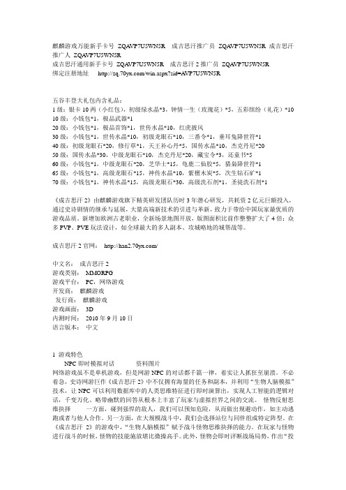成吉思汗2万能新手卡ZQAVP7U5WN5R