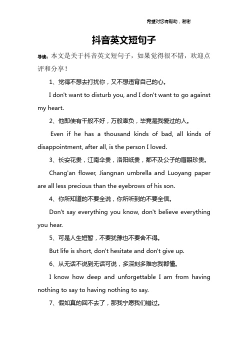抖音英文短句子