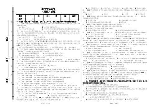 民法期末考试试题模板及答案