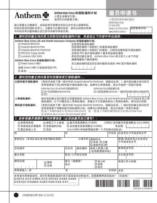 Anthem Blue Cross 的保险福利计划