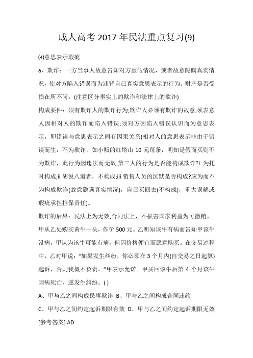 成人高考2017年民法重点复习(9)