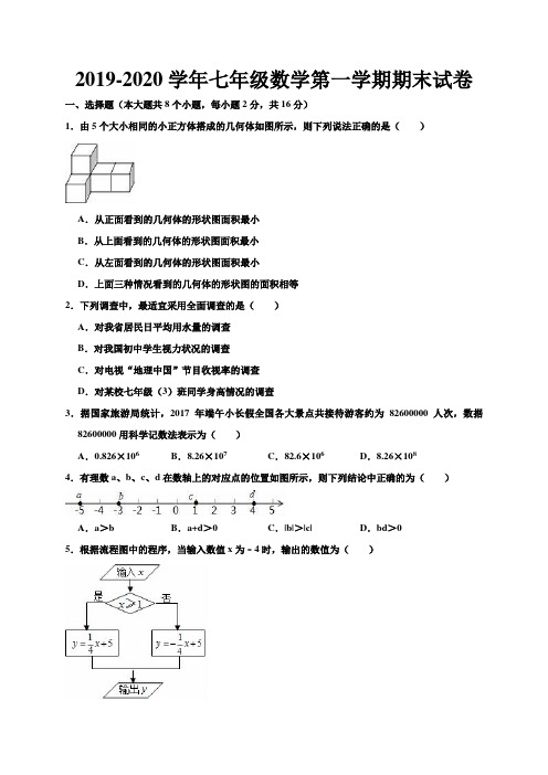北师大版2019-2020学年七年级数学第一学期期末测试卷(含答案)