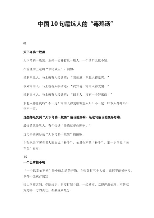 中国10句最坑人的“毒鸡汤”