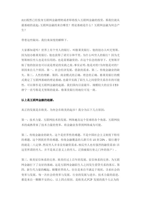 互联网金融的前世今生(一)-鸣金网