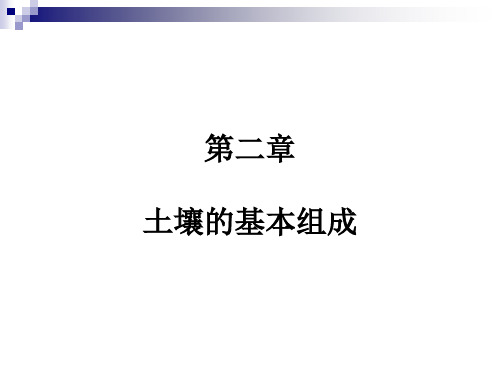 土壤空气的组成和含量