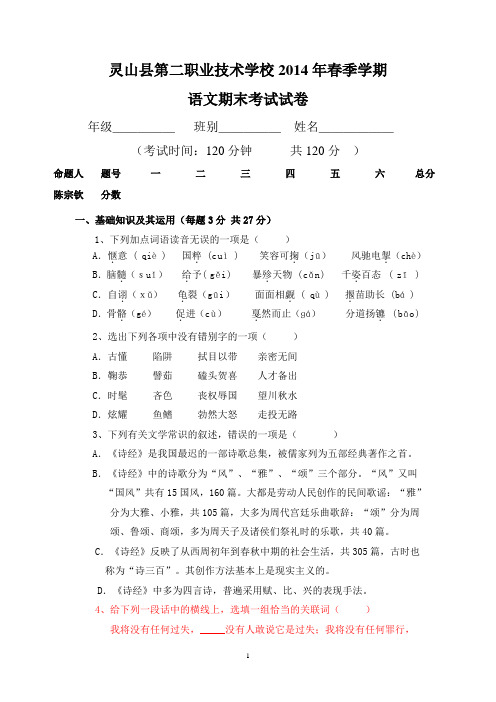 2013春季学期语文期末试卷 (2)