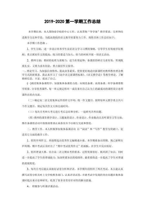 2019-2020学年第一学期高二语文教学工作总结