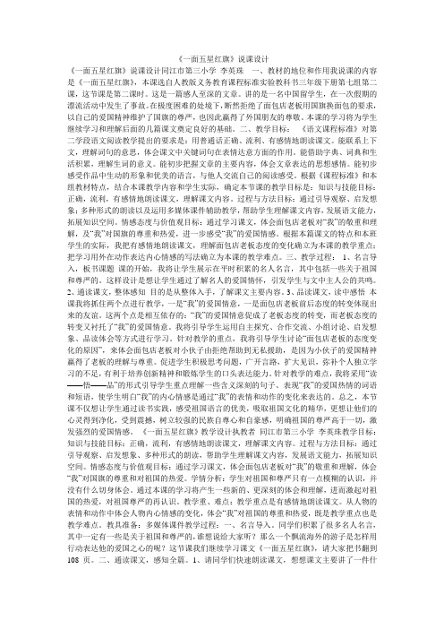 《一面五星红旗》说课设计