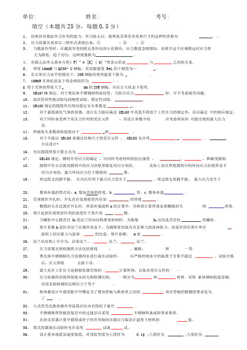 压力容器助理工程师考试题目g