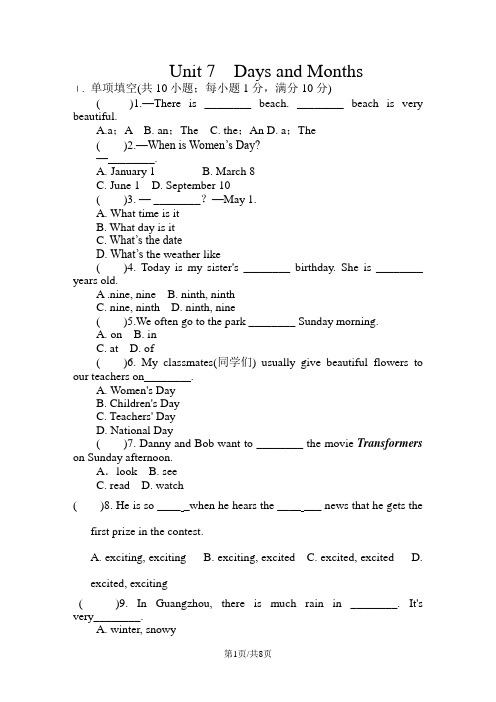 冀教版七年级英语上册测试题Unit 7  Days and Months：
