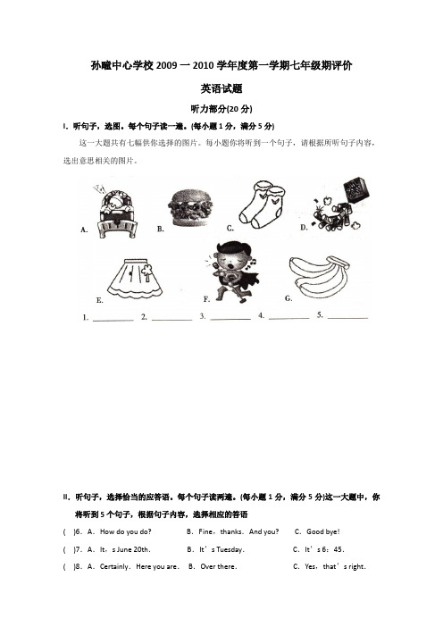 孙疃中心学校09—10学年七年级上学期期末考试试卷(英语)