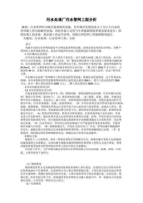 污水处理厂污水管网工程分析