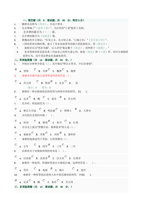 2010年秋中国法制史任务2试题及答案