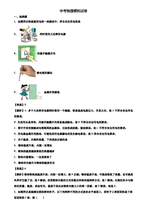 《试卷3份集锦》济南市某实验名校中学2018-2019学年中考质量监控物理试题