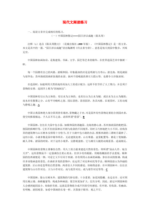 八年级语文现代文阅读练习