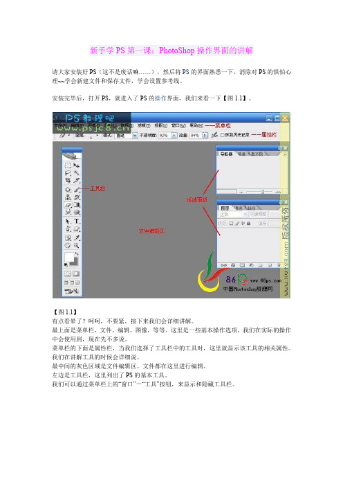 新手学PS