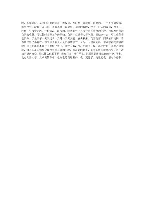 一声叹息