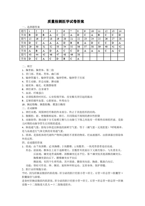 2011年福建省高职单招第一轮质检医学类试卷答案