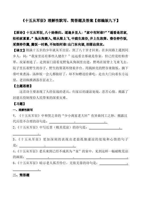 《十五从军征》理解性默写、简答题及答案【部编版九下】