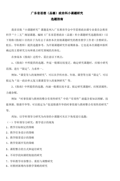 广东省思想(品德)政治科小课题研究 (2)