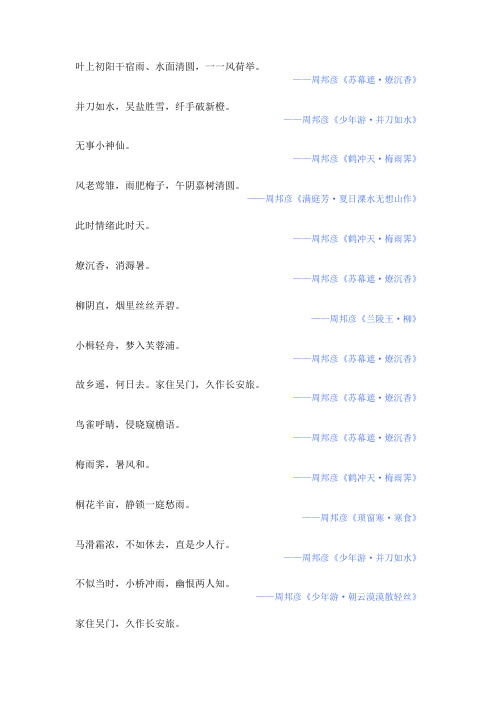 周邦彦作品经典名句(含500句)