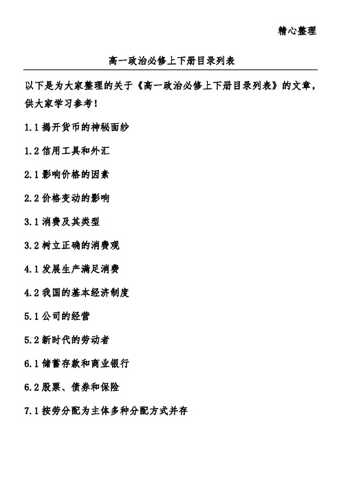 高一政治必修上下册目录列表