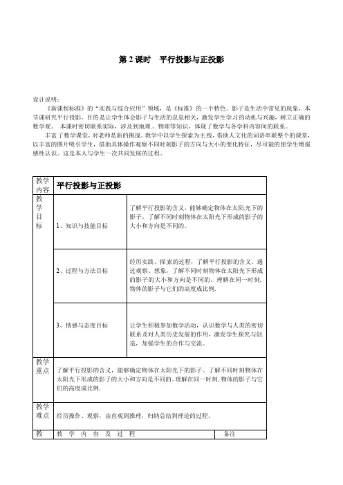 九年级数学上册-北师大版九年级上册数学      第2课时  平行投影与正投影教案(2)
