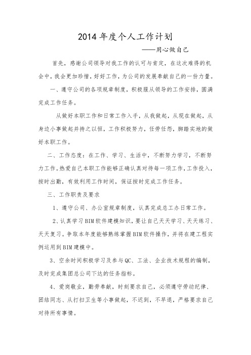 2014年度个人工作计划