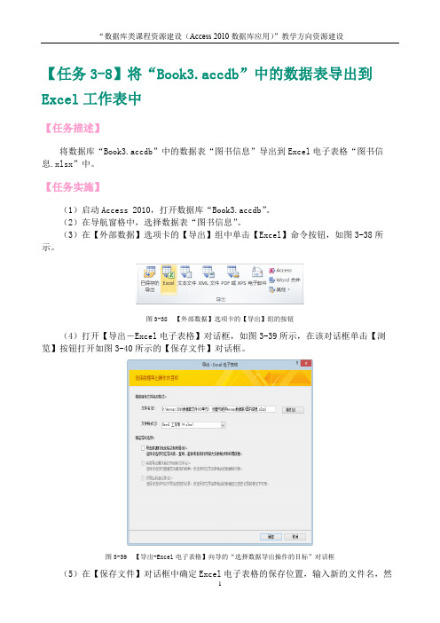 Access 2010数据库应用：将“Book3.accdb”中的数据表导出到Excel工作表中