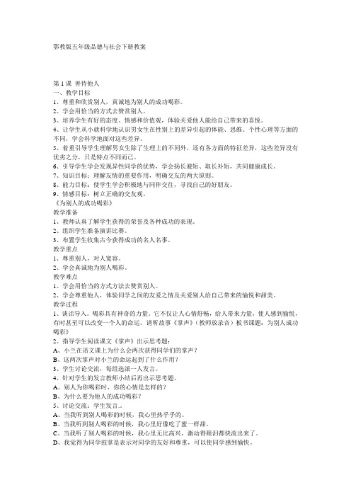 鄂教版五年级品德与社会下册教案
