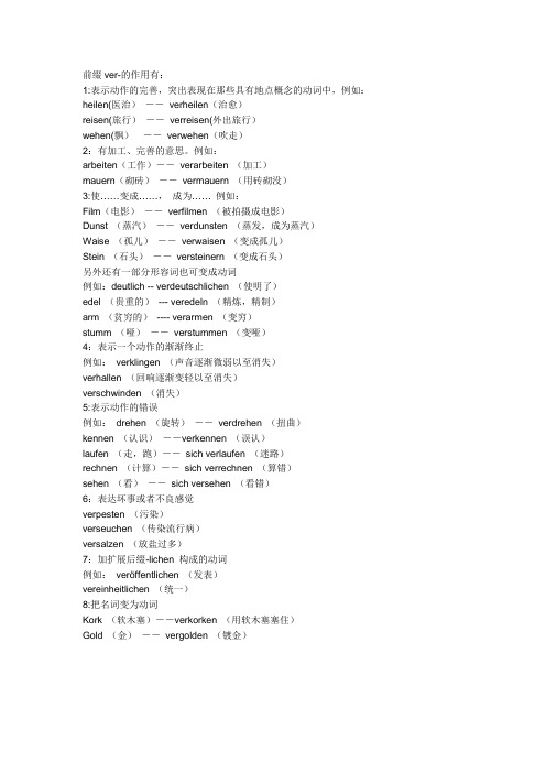 德语前缀整理