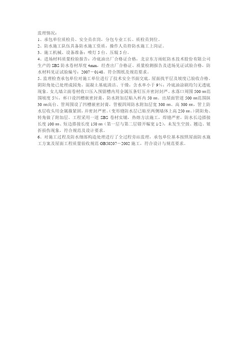 防水施工旁站监理