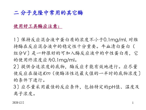 研究生基因分子生物学课程2,2007