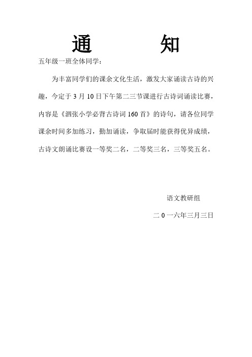 读书比赛通知及获奖名单