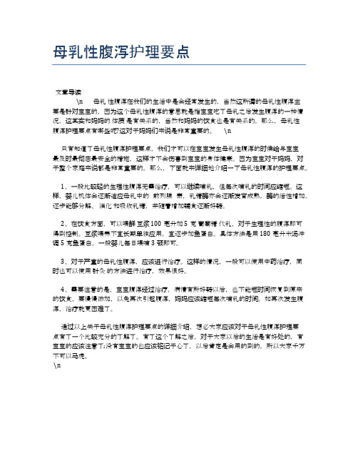 母乳性腹泻护理要点【母婴健康常识】