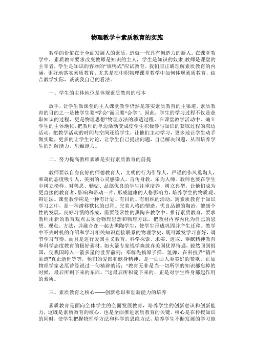 物理教学中素质教育的实施