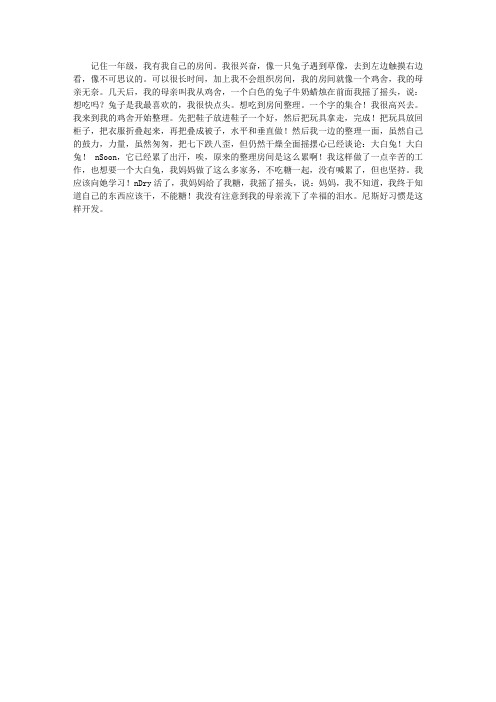 我养成了整理房间的好习惯