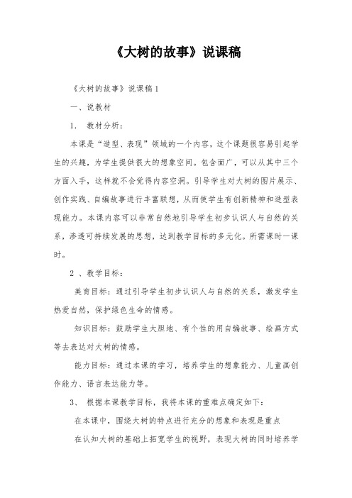 《大树的故事》说课稿