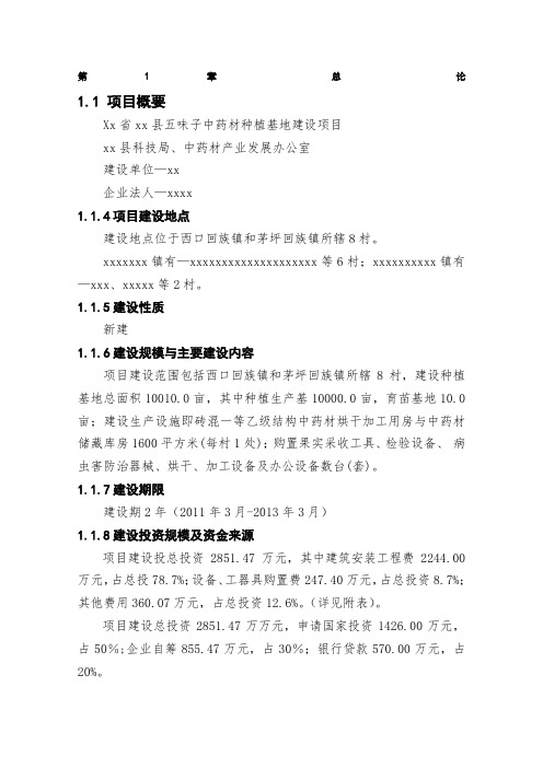 五味子可行性研究报告