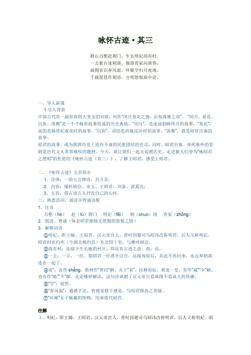 (完整版)咏怀古迹