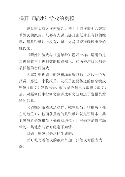 揭开《猜姓》游戏的奥秘
