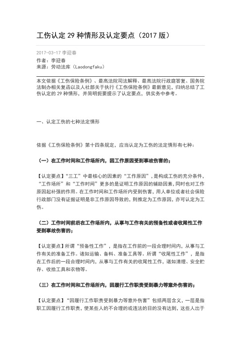 工伤认定标准