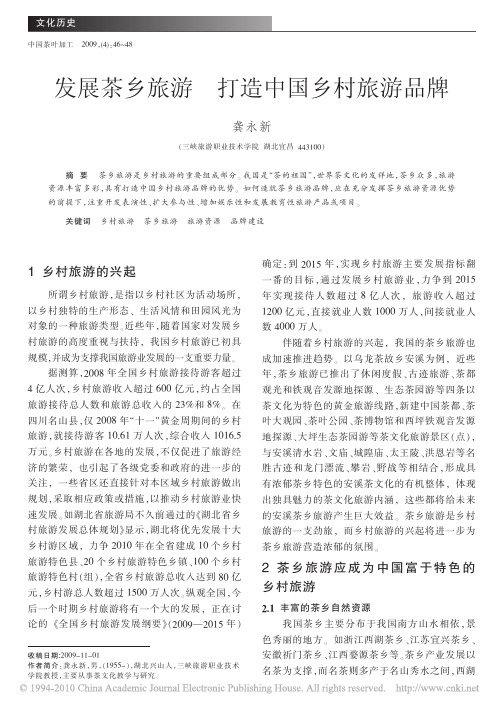 发展茶乡旅游打造中国乡村旅游品牌